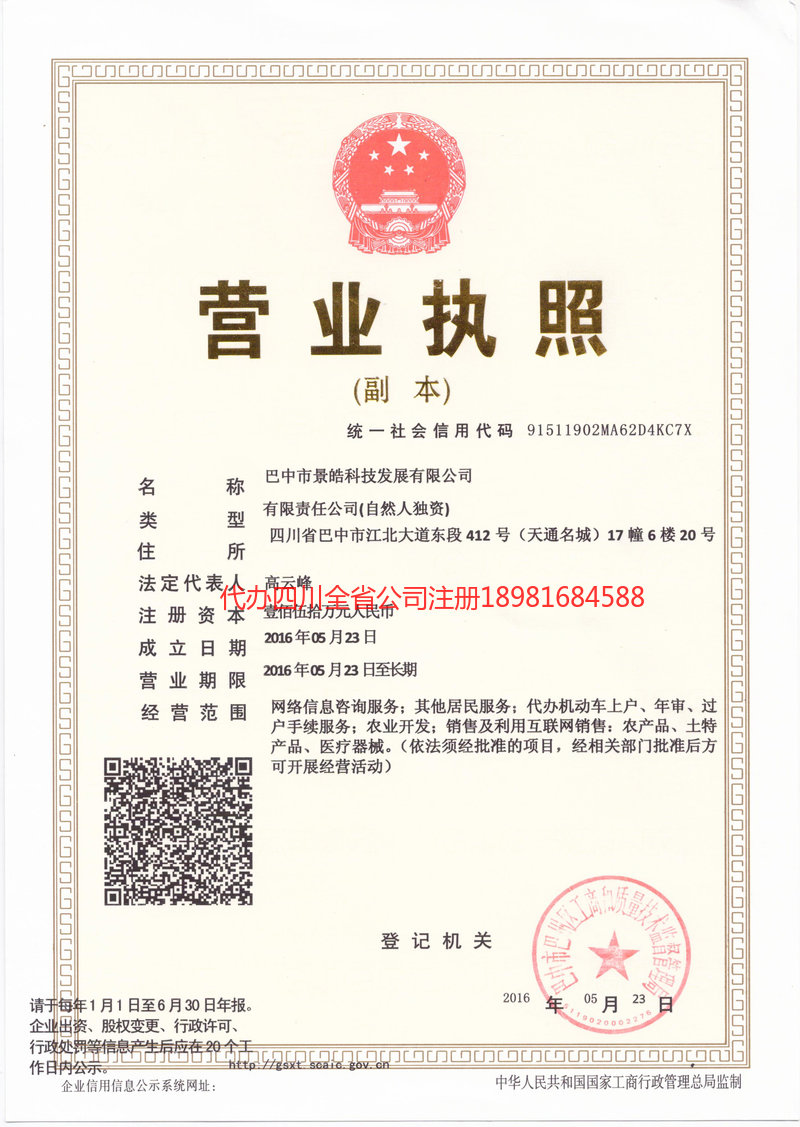 海东海东景皓科技发展有限公司