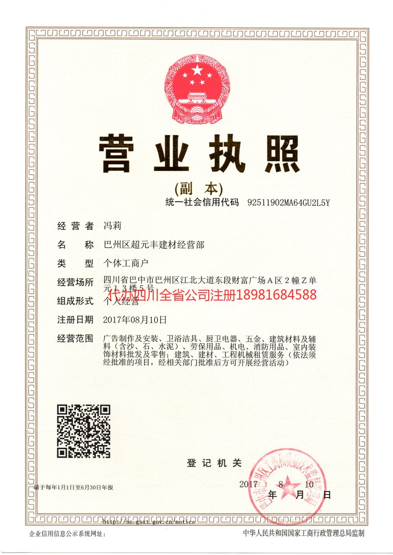 海东海东超元丰建材经营部