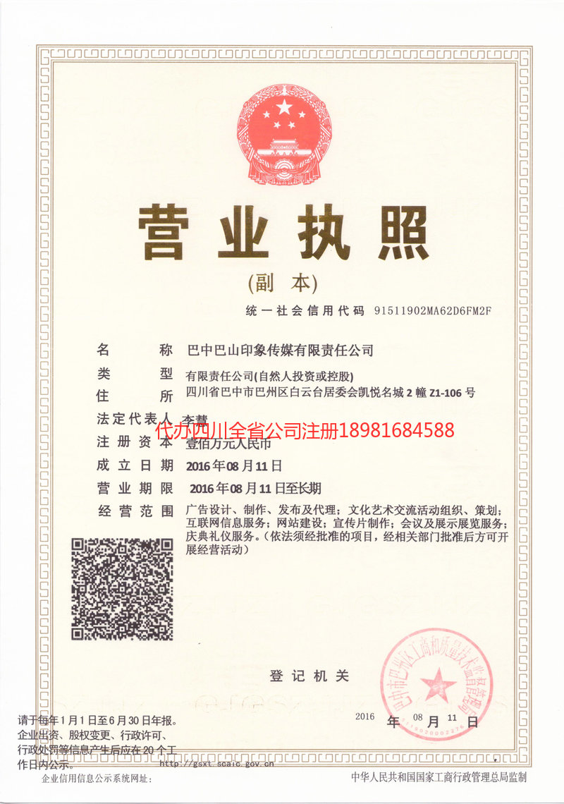 海东海东巴山印象传媒有限责任公司