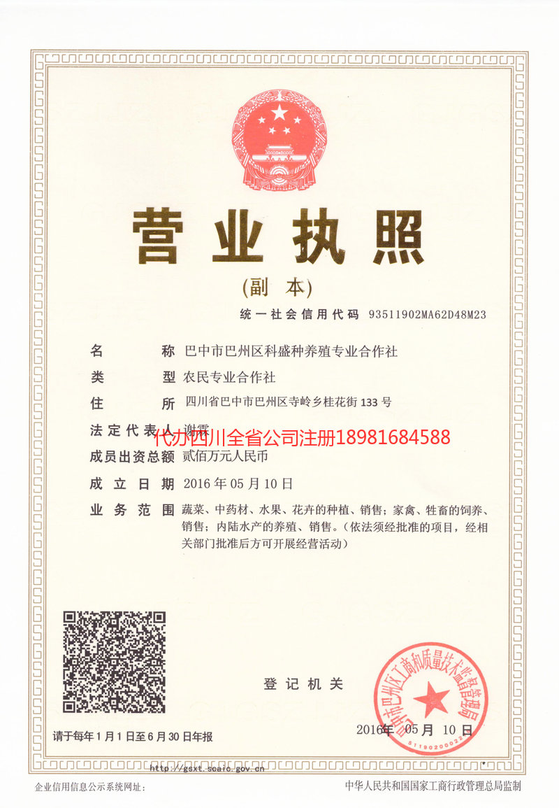 海东海东科盛种养殖专业合作社