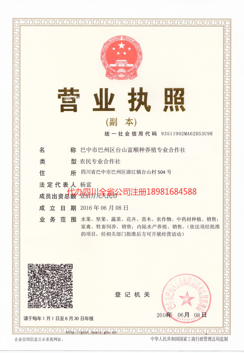 海东海东台山富顺种养殖专业合作社