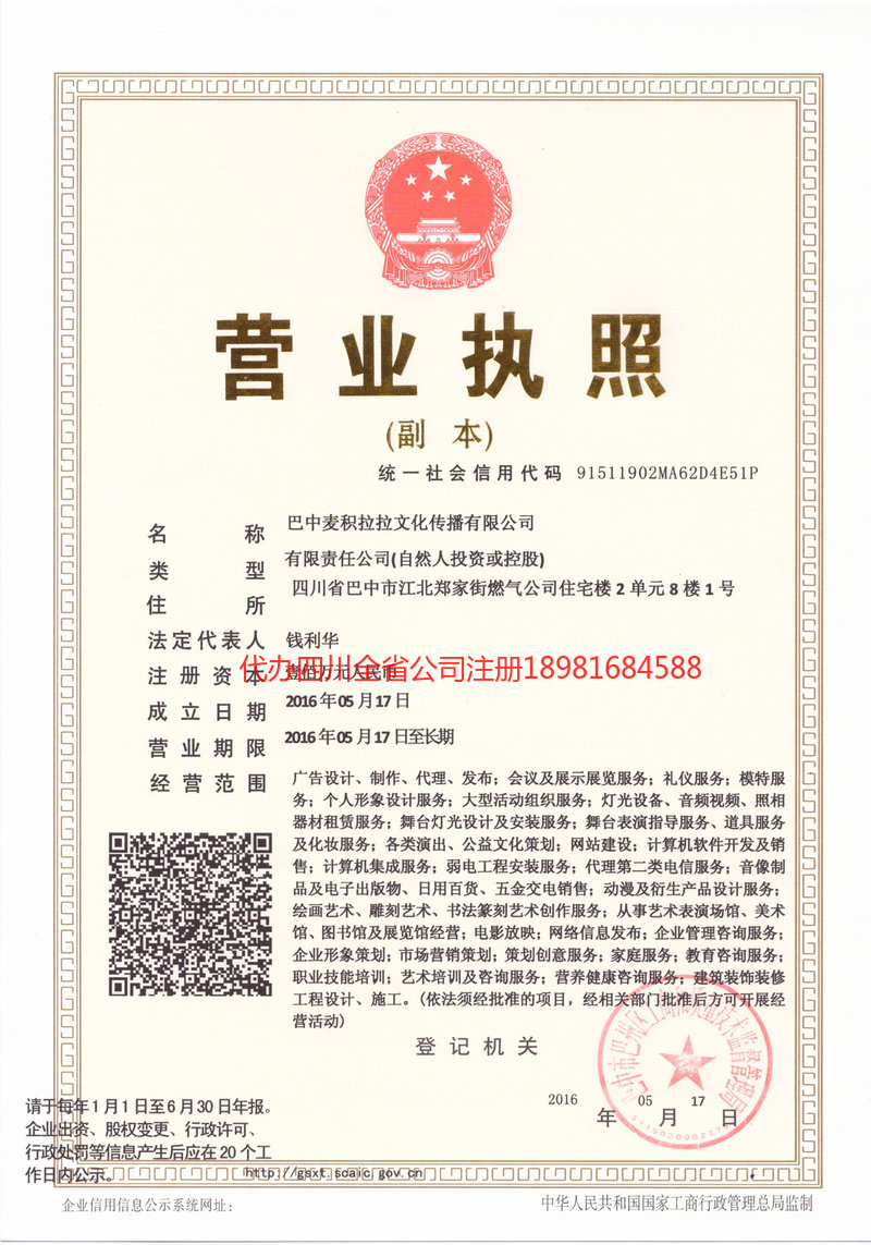 海东海东麦j积拉拉文化传播有限公司