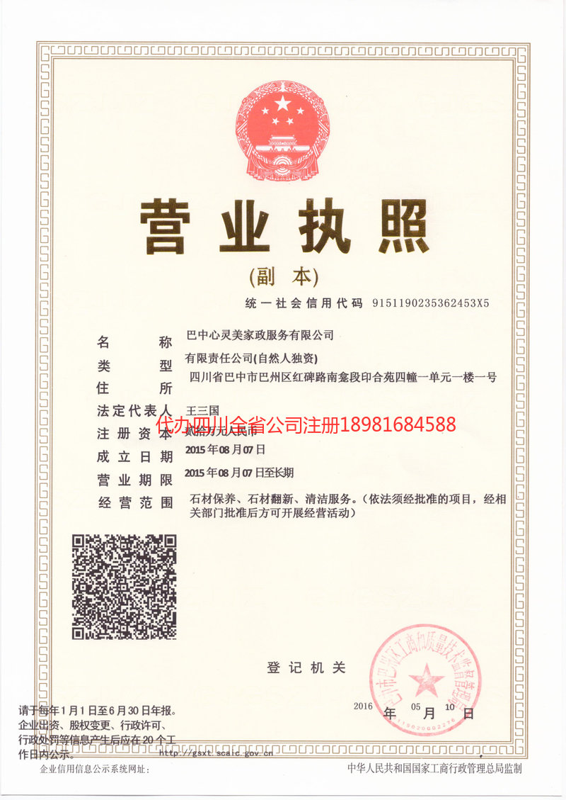 海东海东心灵美家政服务有限公司