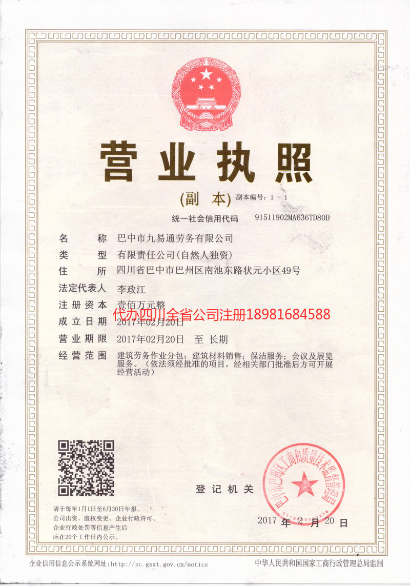 海东海东九易通劳务有限公司