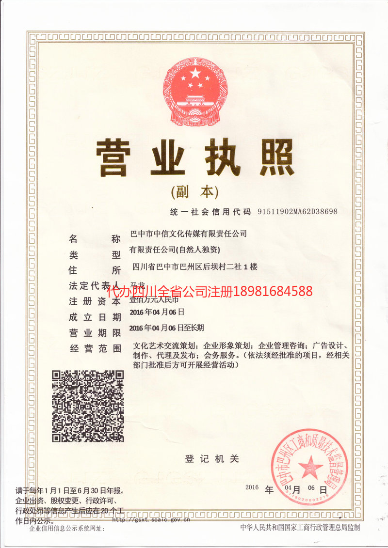 海东海东中信文化传媒有限责任公司