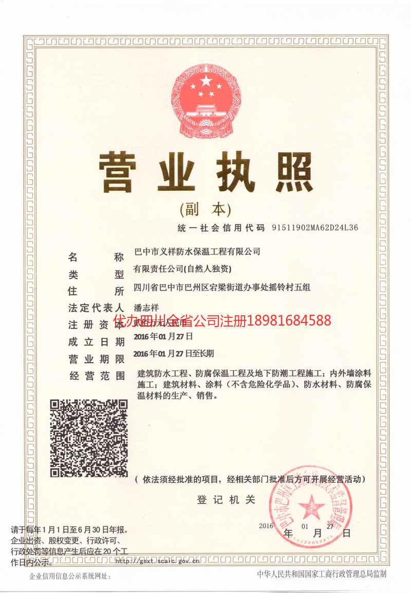 海东海东义祥防水保温工程有限公司