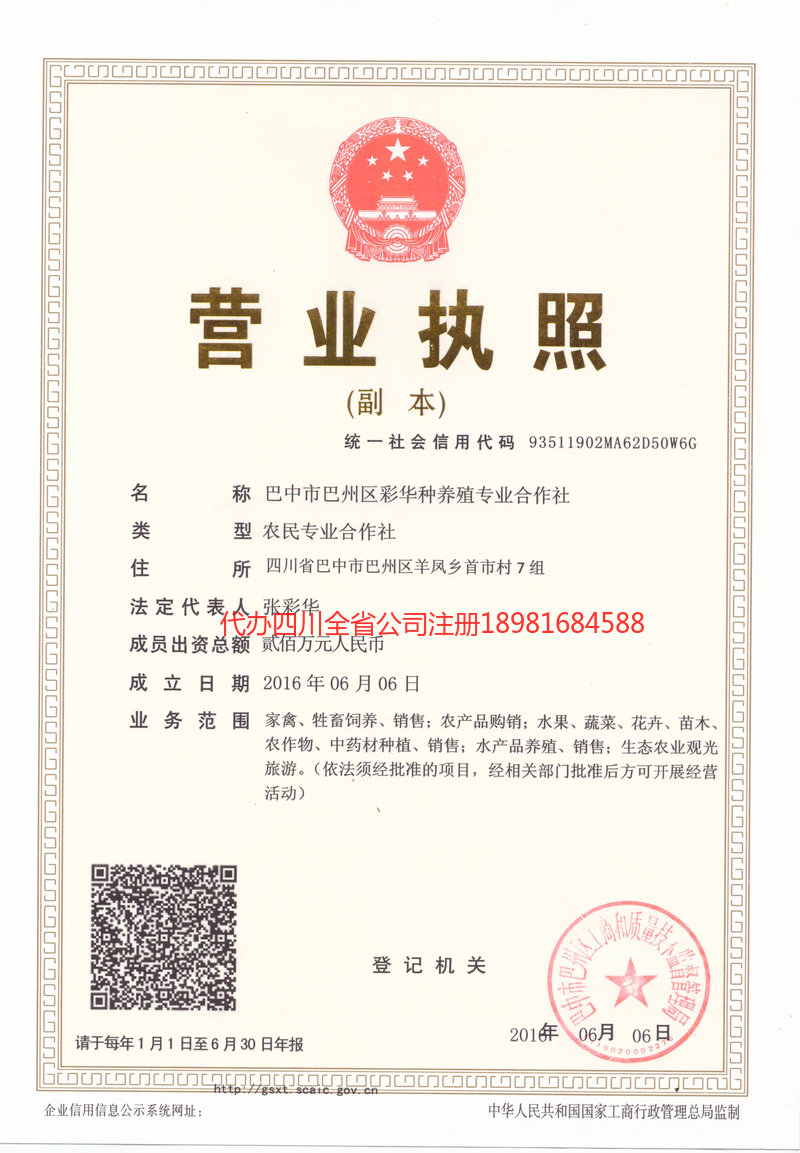 海东海东彩华种养殖专业合作社